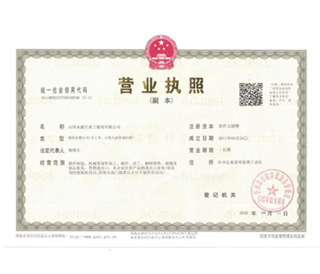 營業執照