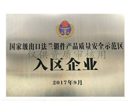 法蘭鍛件出口示范區企業