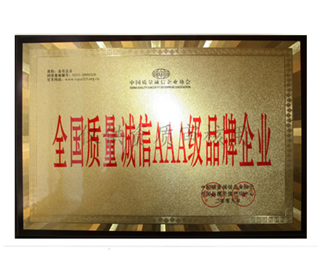 AAA品牌企業