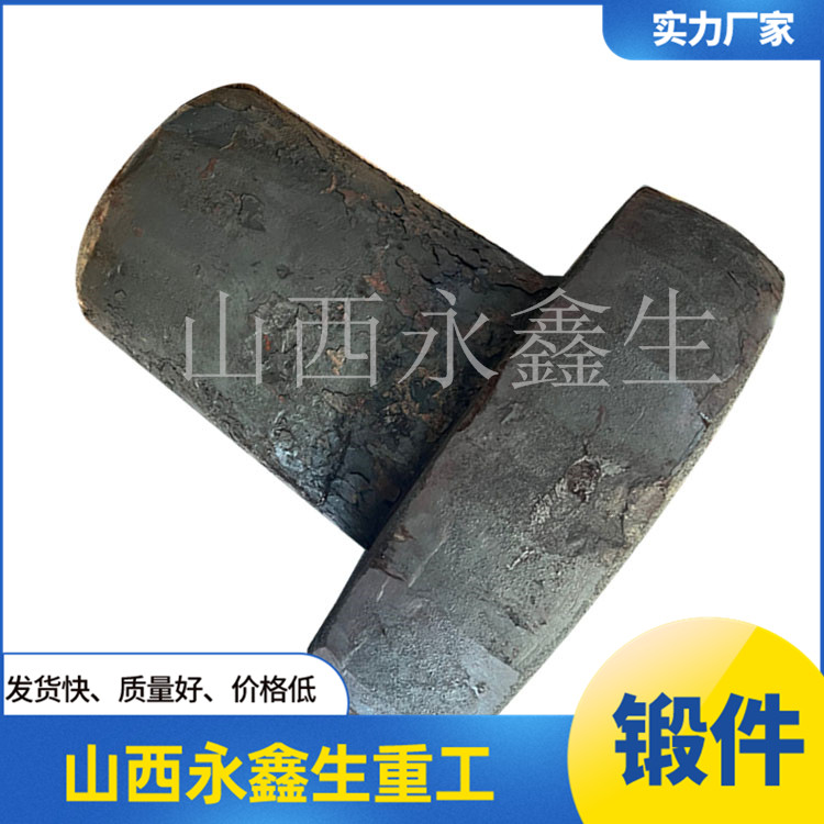 接頭鍛件